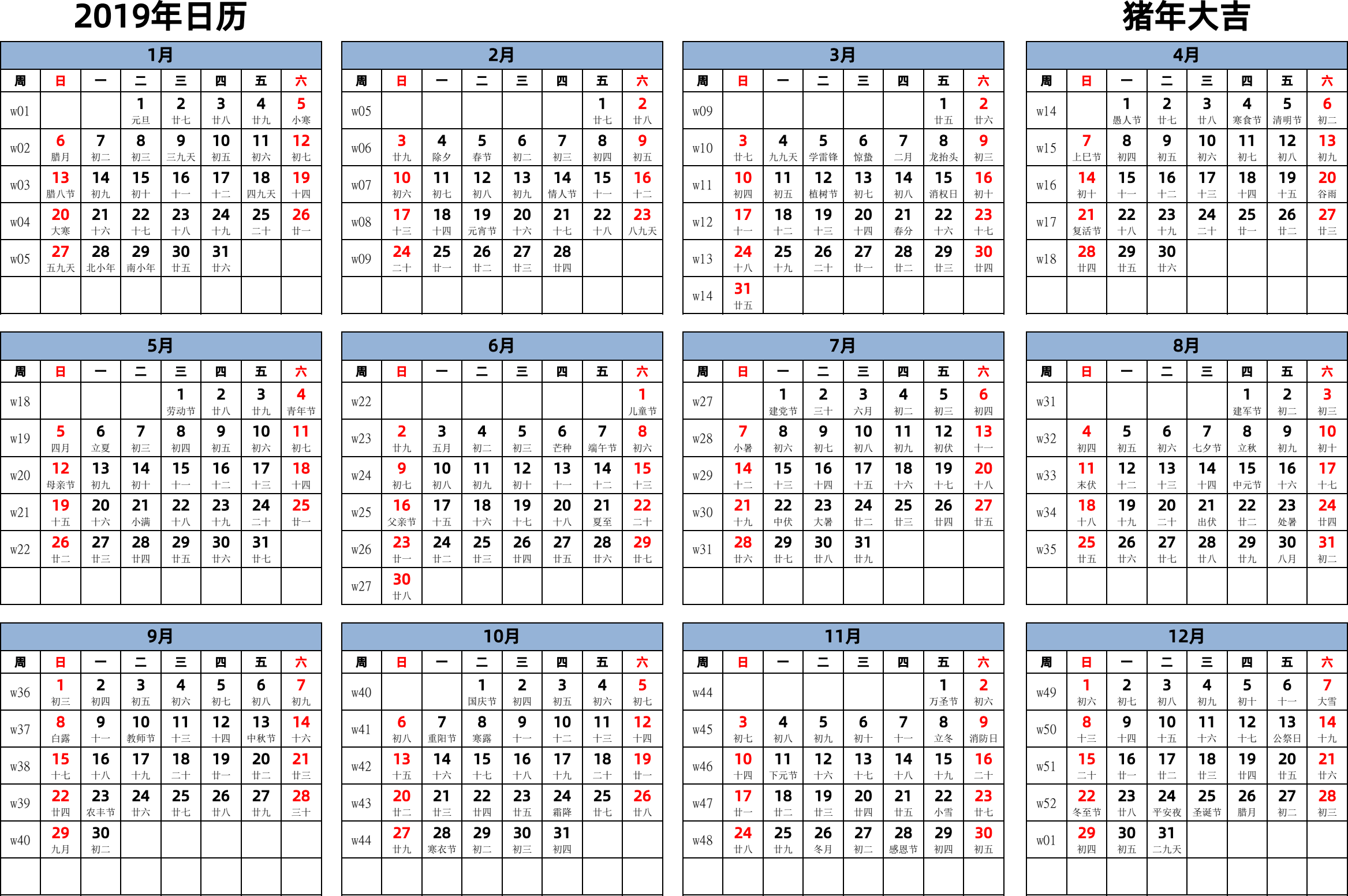 日历表2019年日历 中文版 横向排版 周日开始 带周数 带农历